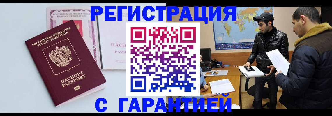 временная регистрация поиск в Североморске