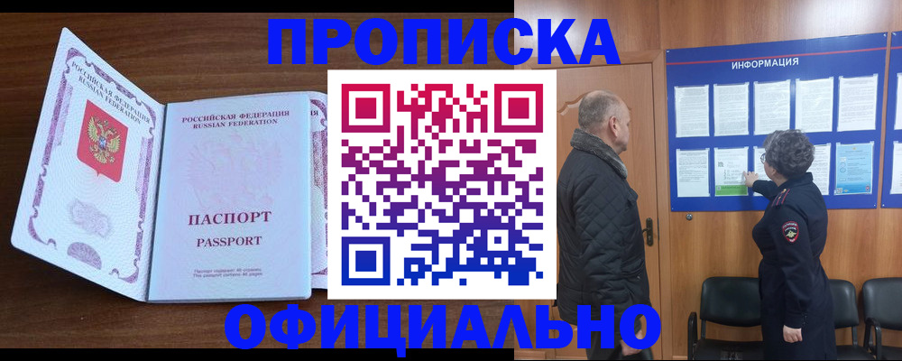 прописка поиск в Североморске