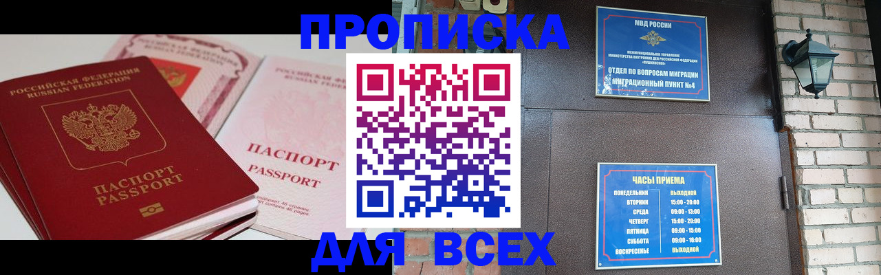 где прописаться в Североморске