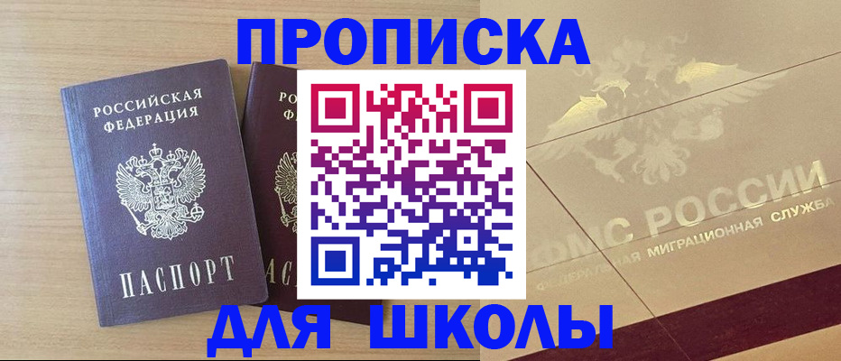 прописка для работы в Североморске