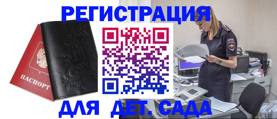 временная регистрация в Североморске