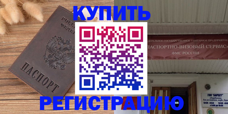 прописка иностранных граждан в Североморске