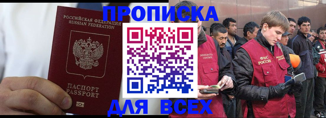 временная регистрация собственник в Североморске