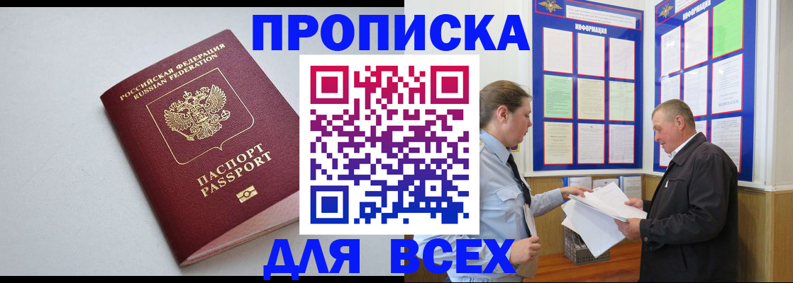 прописка паспорт в Североморске